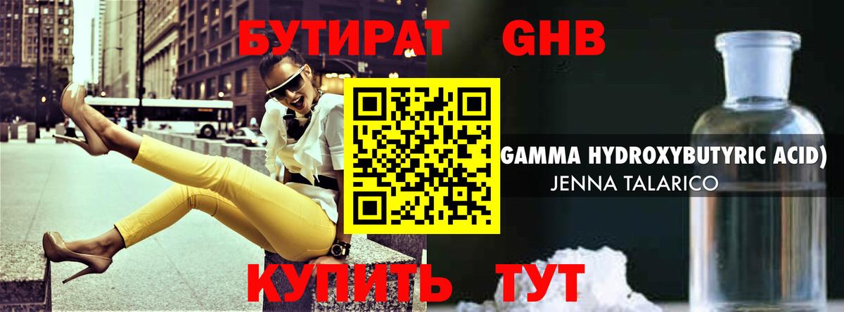 Бутират вода Полевской