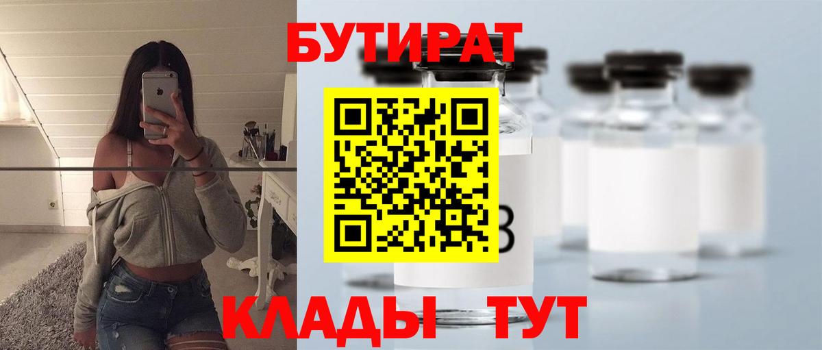 БУТИРАТ оксибутират  Вход с VPN  Полевской 