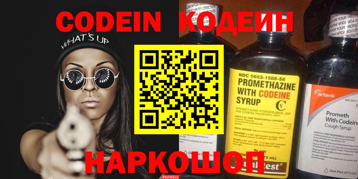 Полевской  Codein Purple Drank  Вход с VPN  Codein напиток Lean (лин) 