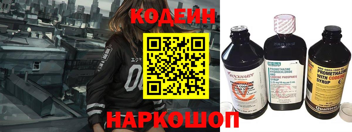 Codein Purple Drank Полевской