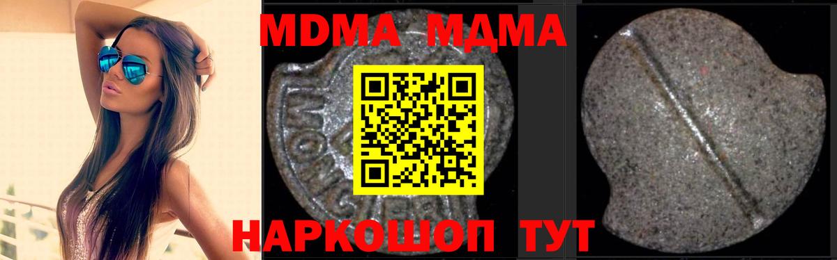 МДМА Molly  Вход с VPN  МДМА молли  Полевской 